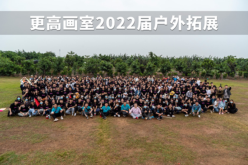 更高学子2022届拓展活动