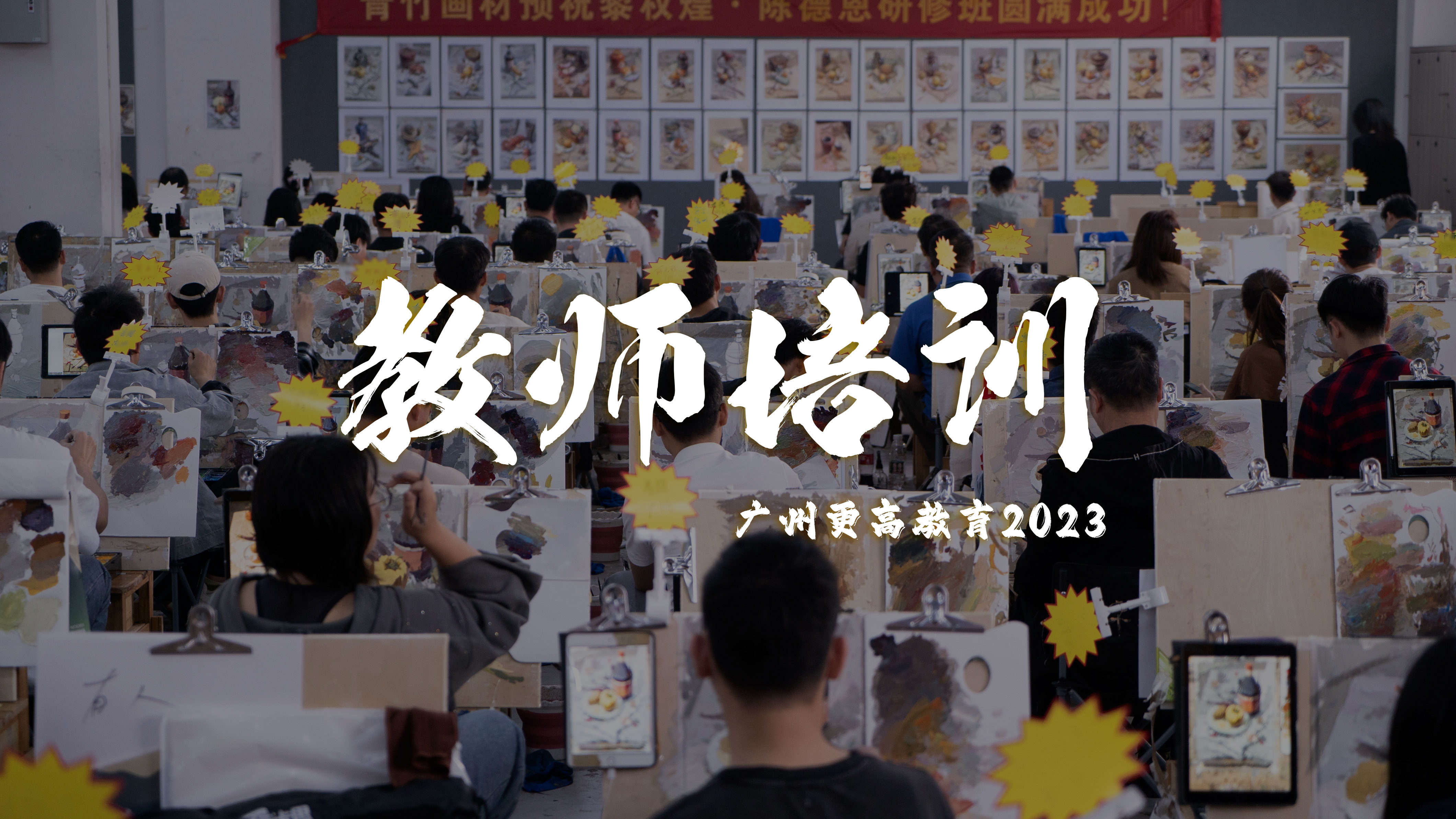 2023年更高教师培训